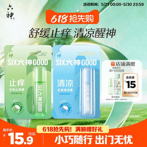 六神清凉止痒露蚊子随身凝露走珠
