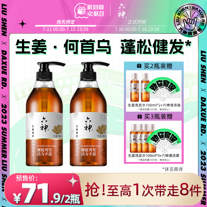 六神 生姜洗发露 750ml*2