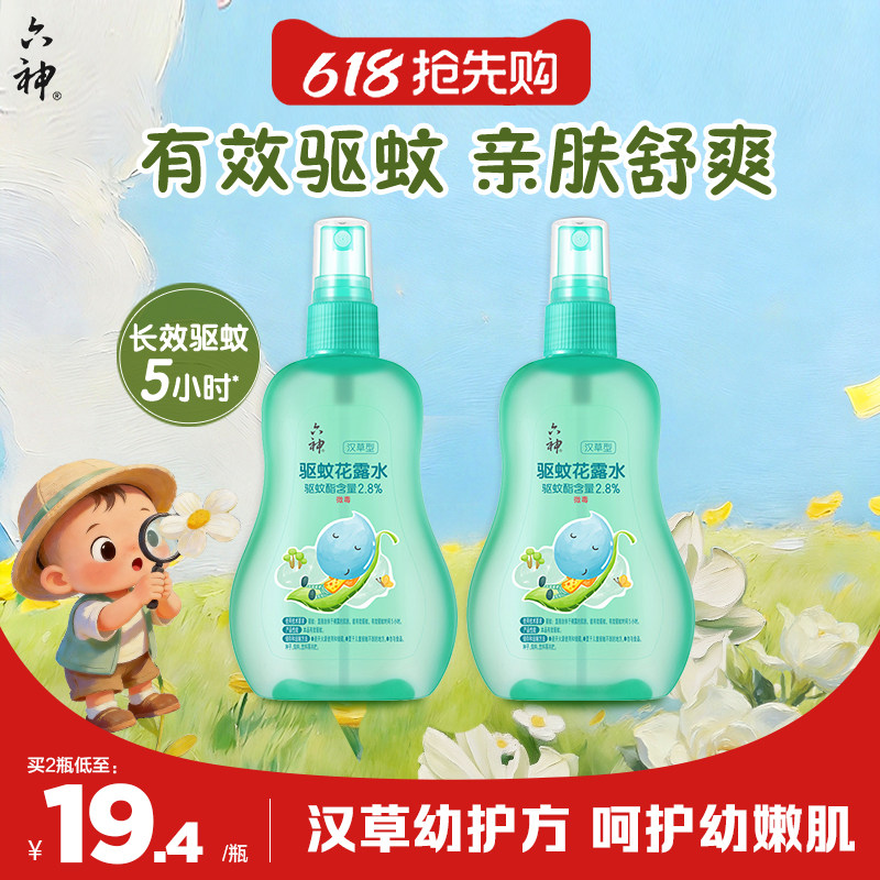 六神汉草花露水驱蚊喷雾舒缓止痒防蚊防叮儿童蚊不叮驱蚊液