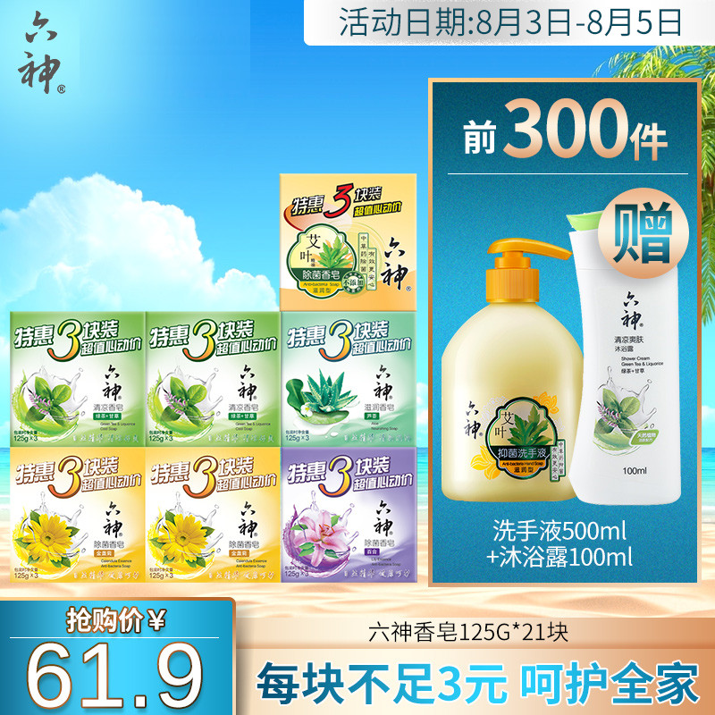 ÁùÉñÏãÔíÏ´Á³ÔíÏ´ÔèãåÔ¡½àÃæÔí125g*21¿éÇå½àÁôÏã°ÙºÏ×ÌÈó·ÊÔí