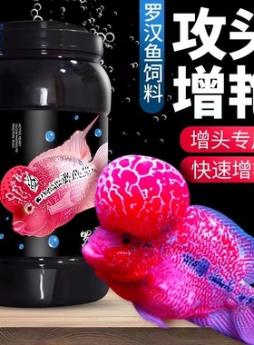 罗汉鱼饲料起头增色专用攻头爆头鱼粮高蛋白小颗粒罗汉鱼通用鱼食