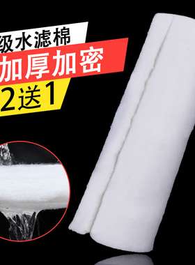 闽江加厚鱼缸过滤棉白棉高密度生化棉高透水净化水族箱海绵