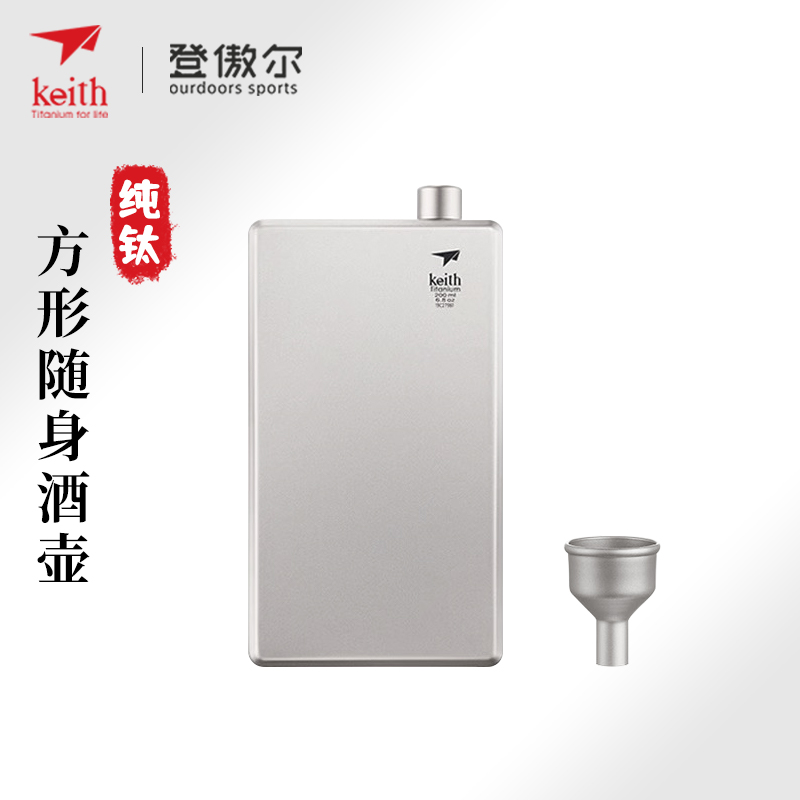 Keith铠斯纯钛小酒壶随身迷你