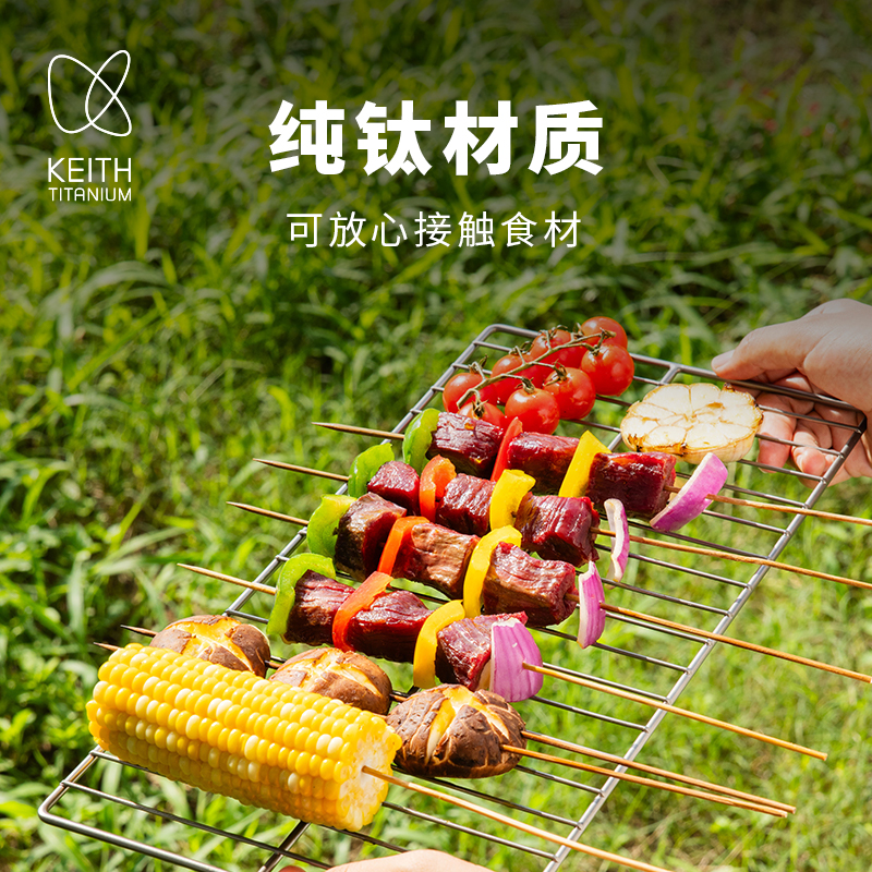 KEITH铠斯纯钛烧烤网户外露营烤肉架高温传导快易清洁长方形网架