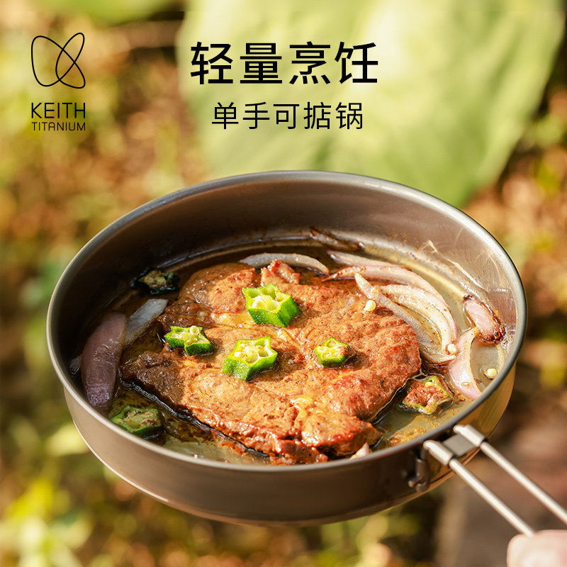 KEITH铠斯纯钛平底锅无涂层户外露营牛排煎锅煎蛋燃气灶专用钛锅