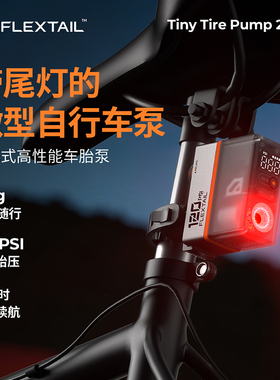 Flextail鱼尾公路自行车打气筒充气泵篮球电动车胎冲气泵便携专用