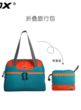 GOX出差旅行袋收纳衣物手提斜挎登机包大容量环保购物袋可折叠包