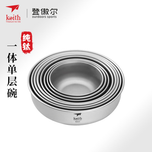 keith铠斯钛碗套装露营餐具