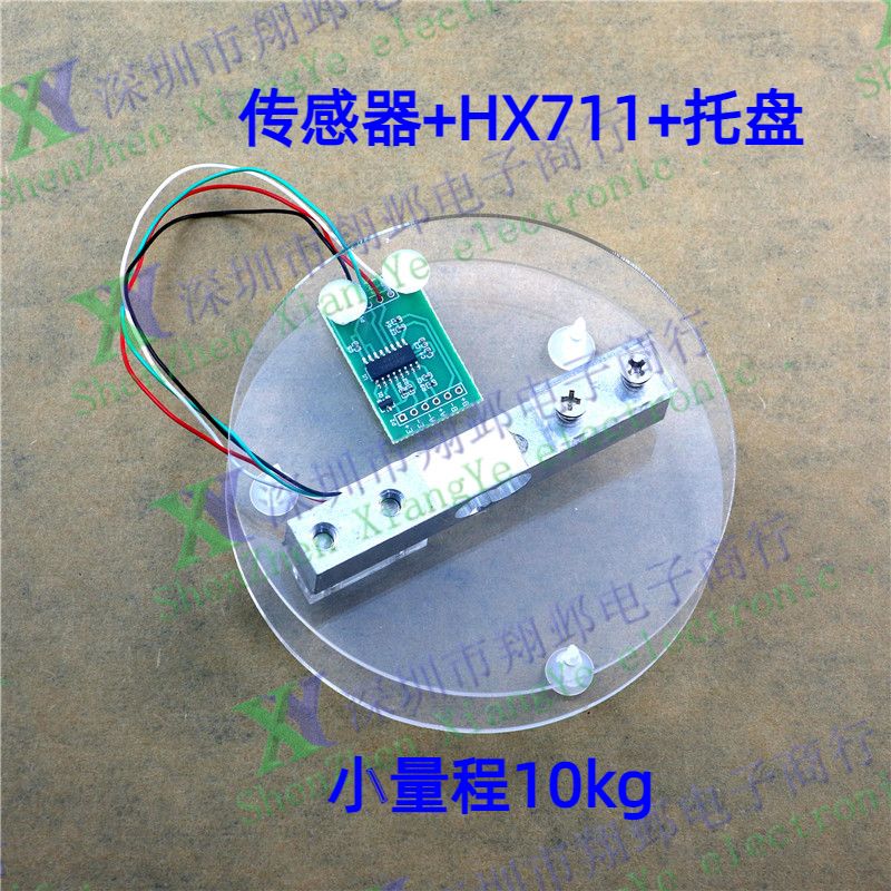 diy电子秤压力传感器