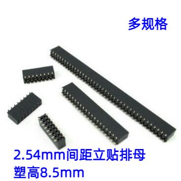 贴片双排母2.54MM2*