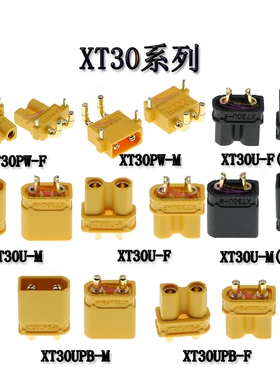 Amass航模电调电池插头 XT30U-F/M/PW/UPB 焊线焊板卧式小座公母