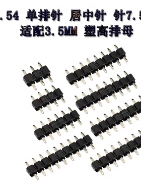 2.54MM 1*40P 单排针 镀金针 针长7.5MM 居中针1*2/3/4/5/6/7/40P