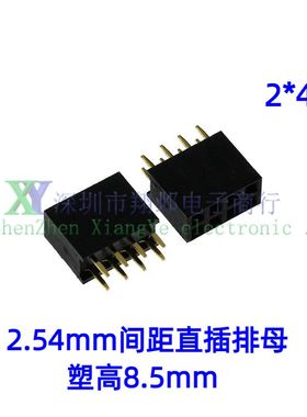 10条 双排直脚排母 2.54MM间距 2*4P 2X4PIN 直插式连接器 母座