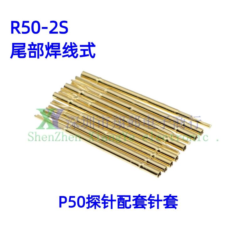 100支针套R50-2S焊