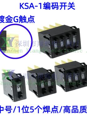 KSA-1编码数字开关8421C 拨码0-9拨盘 5 镀金触点G 1/2/3/4位黑色