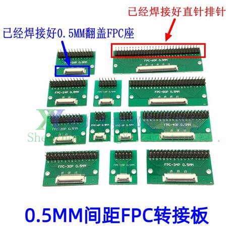 FPC转接板焊接好0.5mm