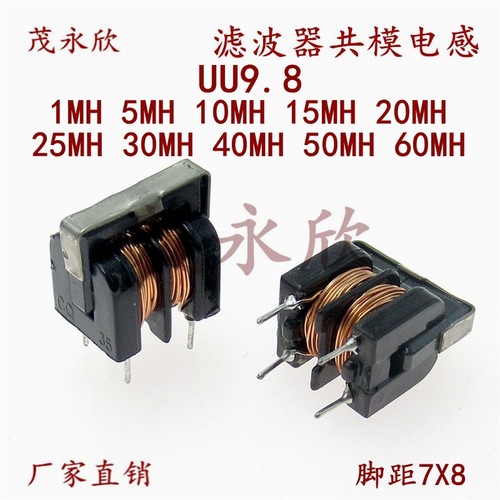 UU9.8滤波器共模电感脚距7X8