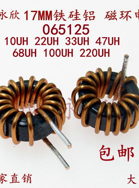 33UH47UH铁硅铝环形电感65125磁环电感储能扼流滤波线圈10A大电流
