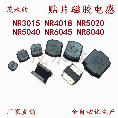 NR贴片磁胶电感30154R710UH22