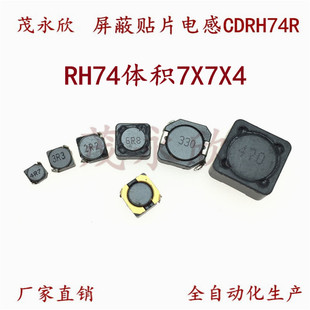 贴片功率屏蔽电感CDRH74R 2R2 3R3 4R7 6R8 10UH15UH22UH33UH47UH
