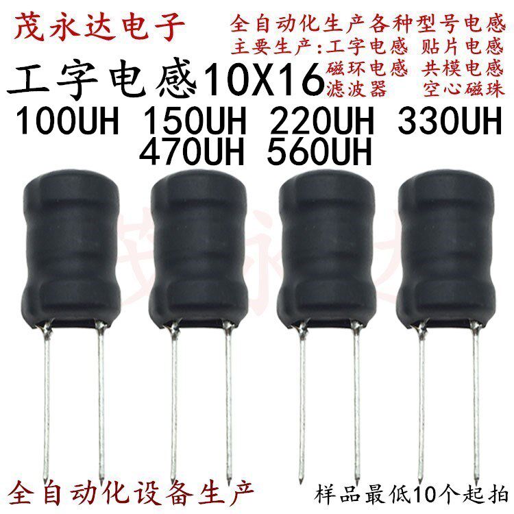 1016插件功率工字电感10X16大电流100UH150U220UH330UH470UH560UH|msdalam kategori Aksesori Digital 3C, pasaran komponen elektronik, komponen elektronik, induktor - dari Buy2taobao.com untuk memberikan perkhidmatan ejen Taobao profesional membeli