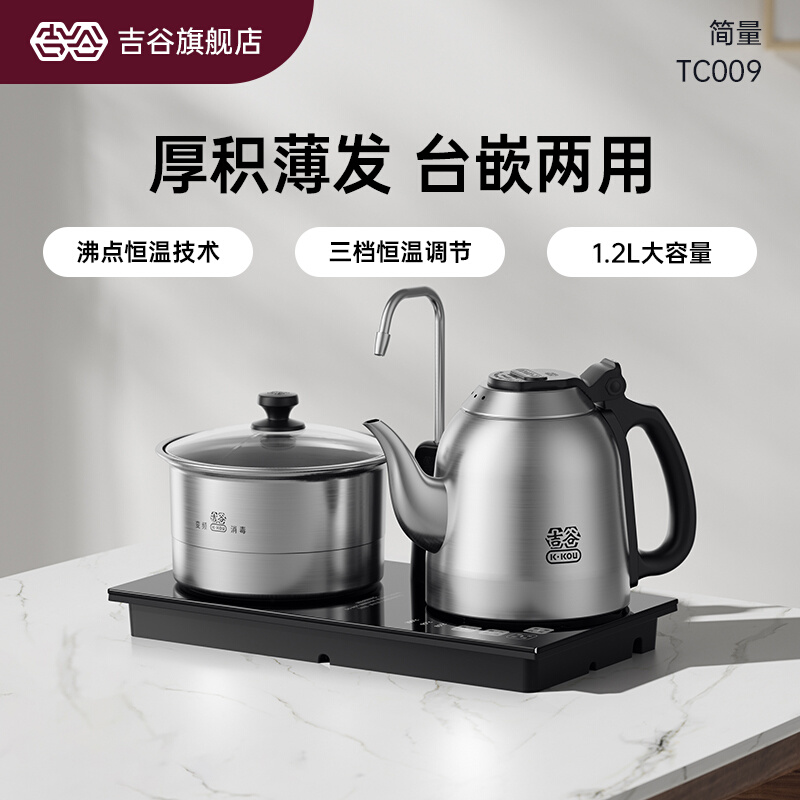 吉谷三合一嵌入式烧水茶壶