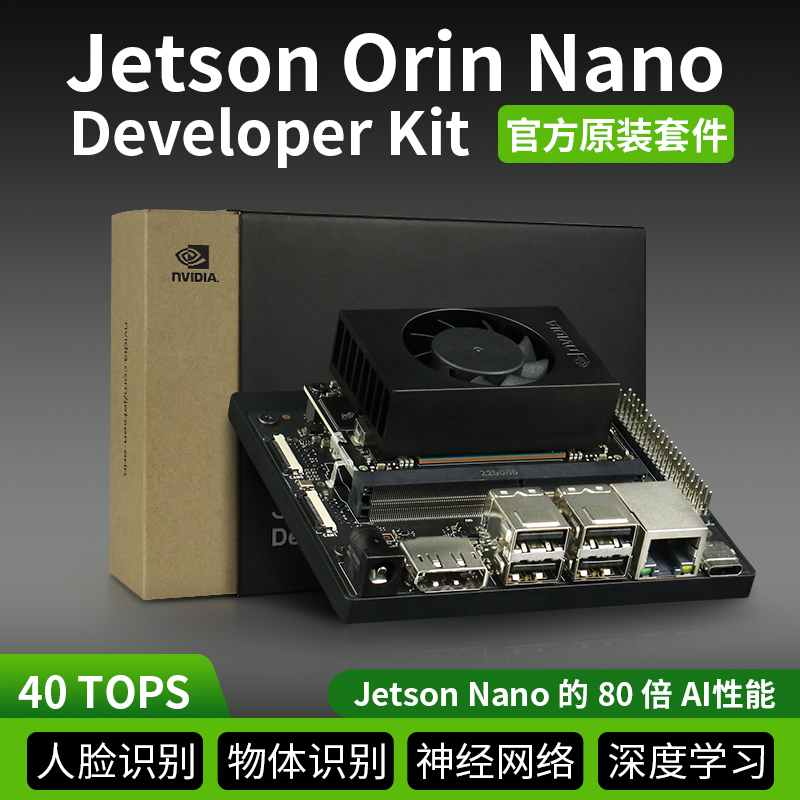 NVIDIA英伟达官方原装Jetson orin nano开发套件AI人工智能开发板