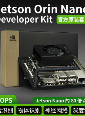 NVIDIA英伟达官方原装Jetson orin nano开发套件AI人工智能开发板