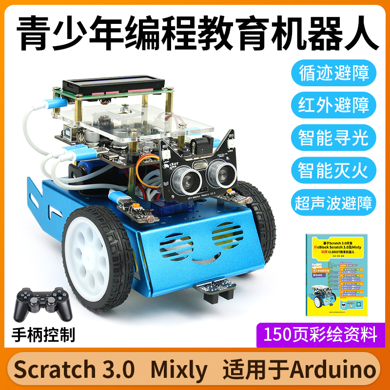 scratch3.0青少年编程机器人mixly米思琪编程PS手柄适用于arduino