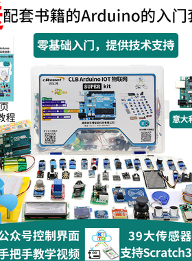 arduino uno r3入门套件IOT物联网套件原装主板scratch编程