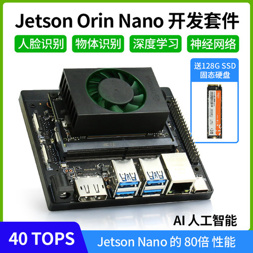 开发套件英伟达Jetsonorinnano