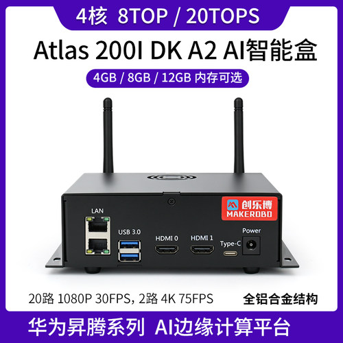 昇腾Atlas 200I DK A2 AI智能盒 边缘计算盒子工控机8G/20T 4G/8T