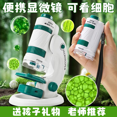 儿童便携式迷你显微镜小学生专用