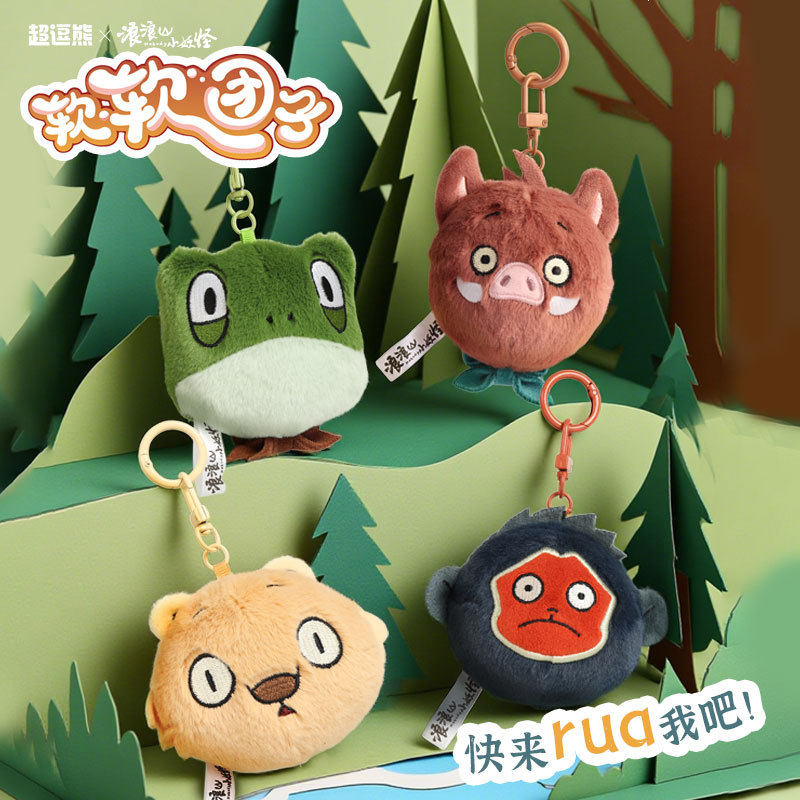 浪浪山小妖怪包包毛绒玩偶挂件