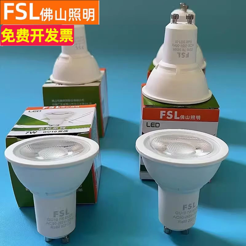 照明灯泡灯杯FSL宽电压天花板