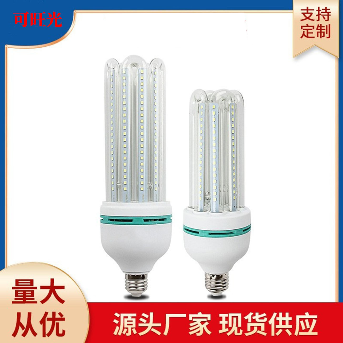 E27螺口LED玉米灯U型高亮LED灯泡图片