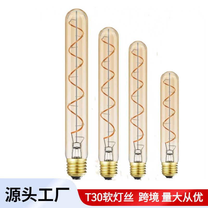 复古灯泡LED高亮T30爱迪生茶色壁灯仿钨丝灯短笛长笛T185软灯丝
