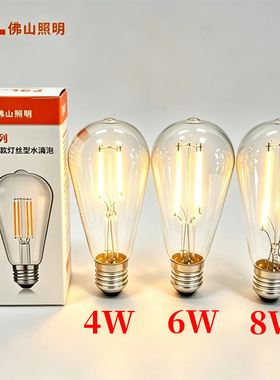 FSL佛山照明ST64奶嘴LED复古钨丝灯泡E27大螺口4W6W8W暖白光灯泡