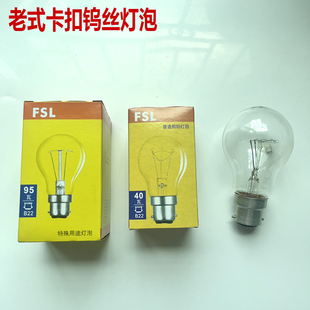 FSL佛山照明老式钨丝灯泡B22卡口220V可调光电灯泡茶色复古40W95W