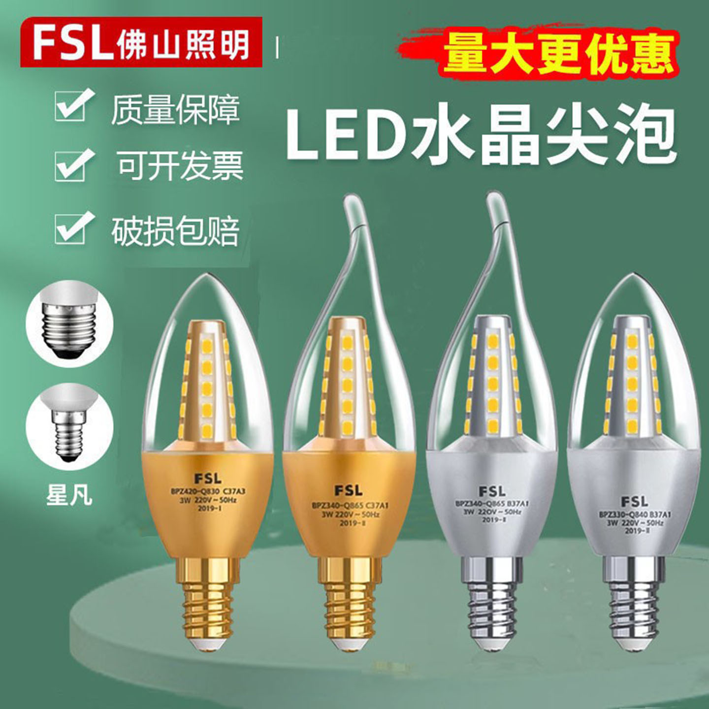 FSL佛山照明e14小螺口 led灯泡蜡烛尖泡节能水晶吊灯拉尾照明灯泡