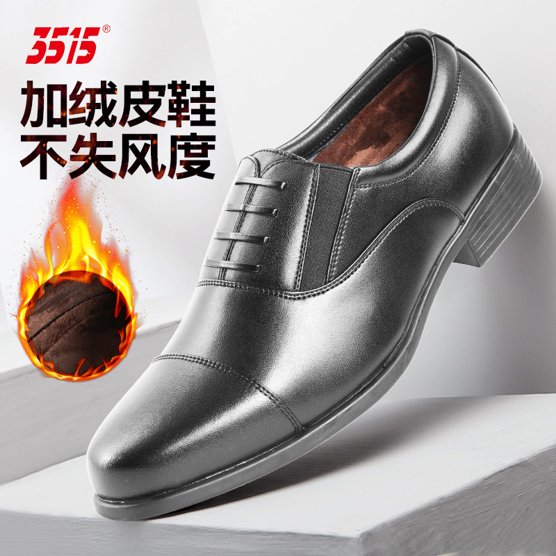 3515加棉保暖商务休闲三接头皮鞋
