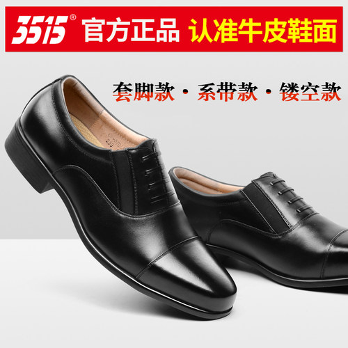 3515官方正品真皮透气三接头皮鞋