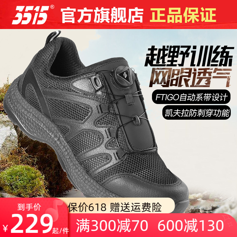 3515际华强人正品网面运动鞋秋透气户外越野登山运动自动扣训练鞋