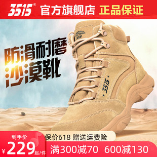 靴 际华3515沙漠靴男春秋夏季 真皮透气户外越野登山训练靴防滑工装