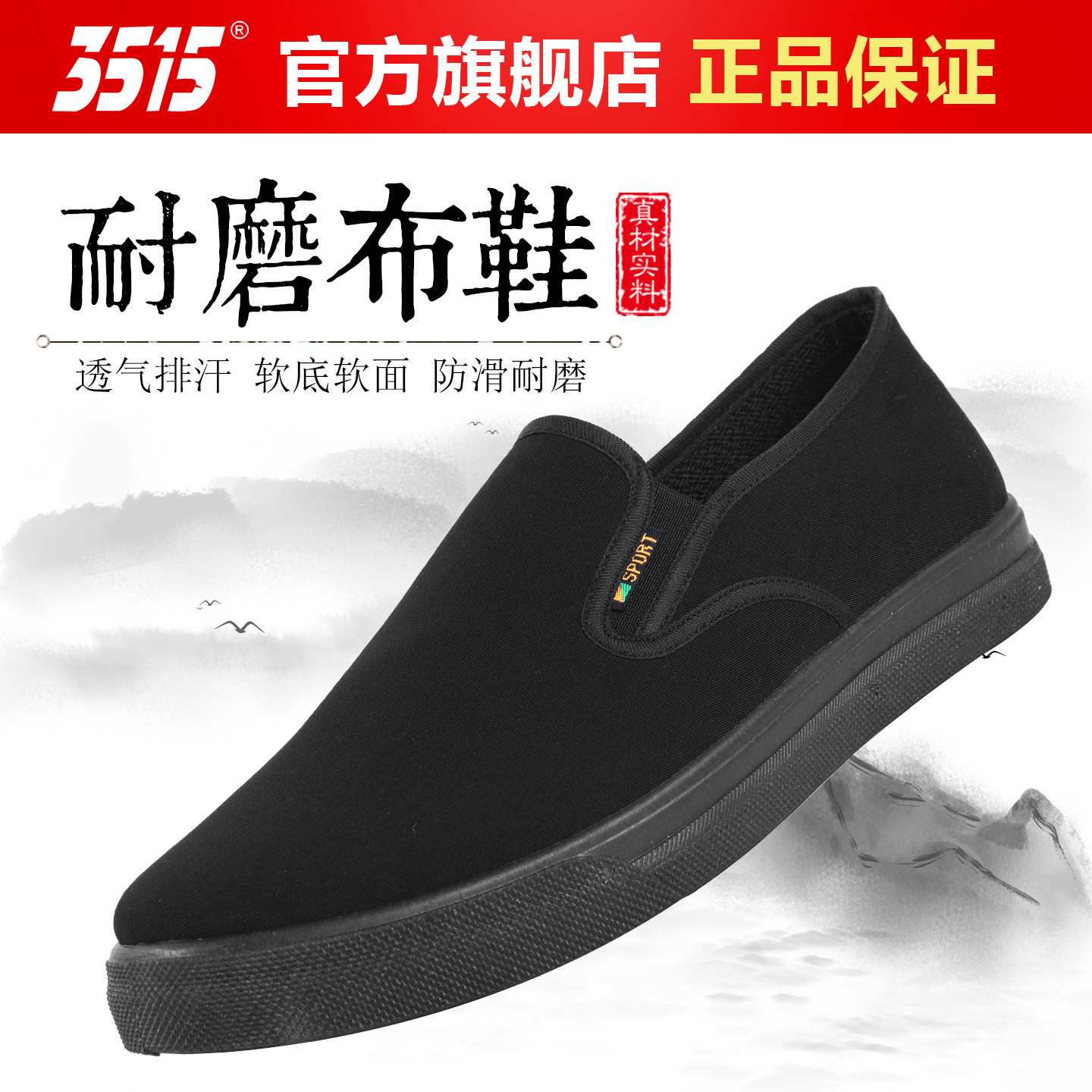 3515软面软底布鞋透气舒适防滑图片