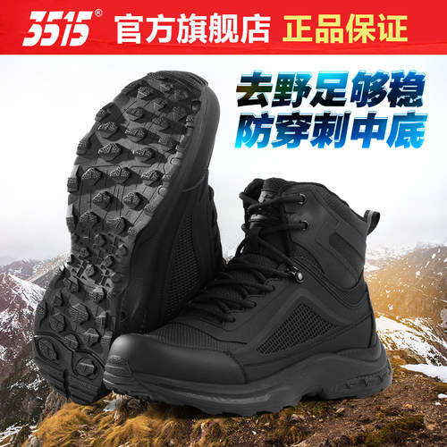 3515时尚防刺穿越野户外登山靴