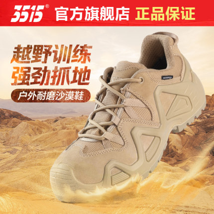 3515际华原厂春秋防水真皮沙色户外越野跑步耐磨徒步登山运动鞋子