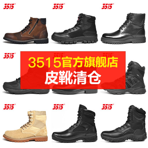 3515断码清仓真皮鞋户外靴训练鞋