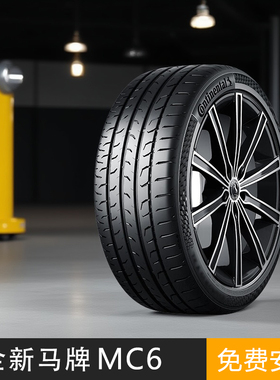 德国全新马牌245/45R19 98V MC6 比亚迪汉零跑C01全新原装轮胎