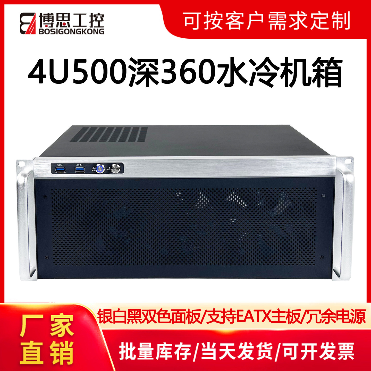 博思工控4U500机箱支持360水冷
